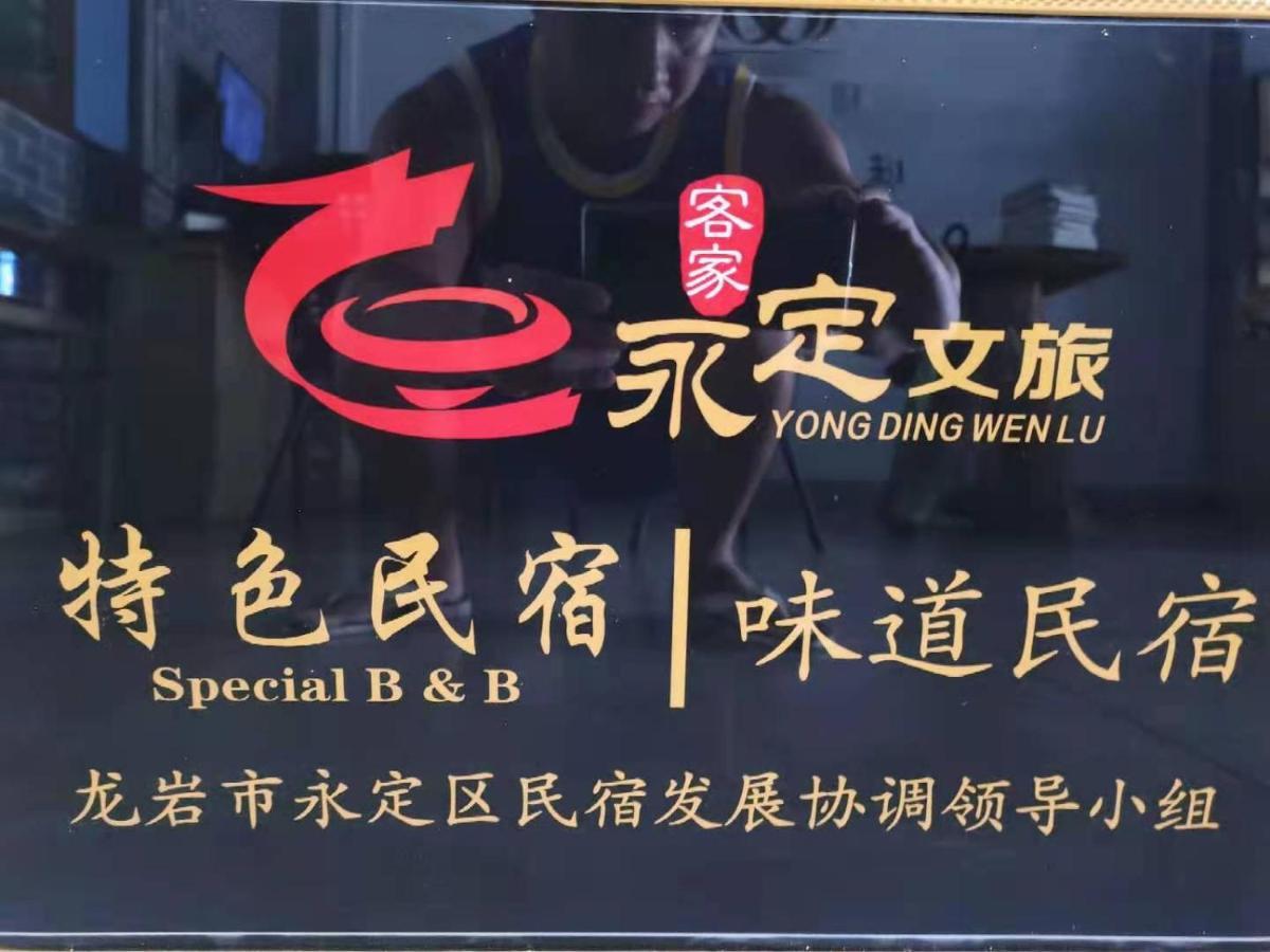 Tulou Panda Homestay Yongding Экстерьер фото